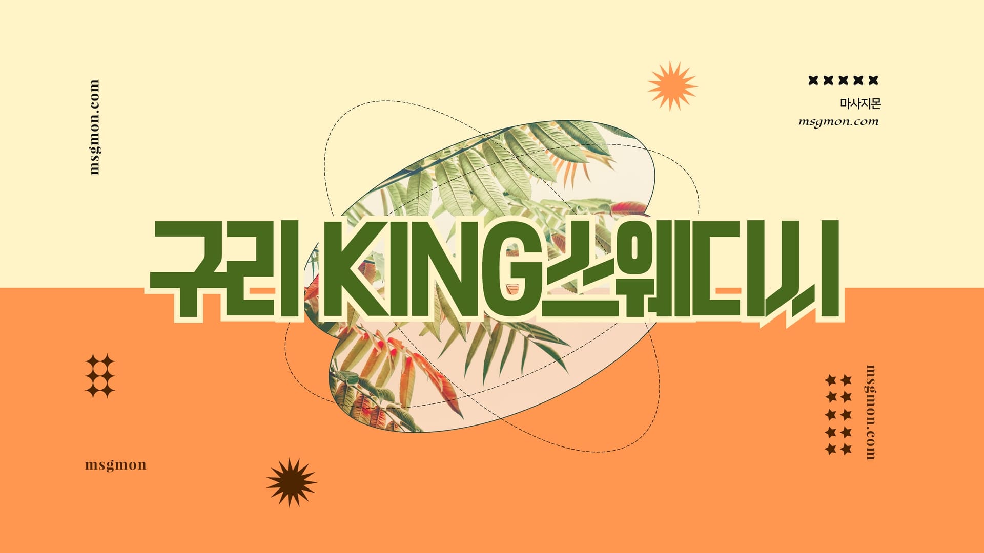 구리 KING스웨디시